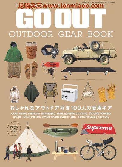 [日本版]GO OUT Outdoor Gear Book 男士户外露营别册 vol.1